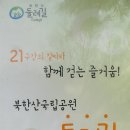 2020년 6월 넷째주 정기산행 공지 서울 은평 북한산 둘레길 (5~6 구간) 이미지