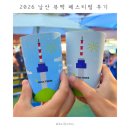 느티마당광장 화장실 | 2026 남산 뷰맥 페스티벌 후기 | 맥주종류, 먹거리, 이벤트, 흐린날 남산타워뷰