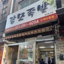 고색수원족발 | ‘장모족발’ 수원 고색역 맛집 추천 내돈내산 솔직후기