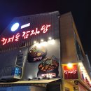 형제들감자탕 - 서구 발산로 17 | 형제들감자탕
