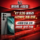 논스톱할인마트 | 부산 시청 휴대폰 성지 갤럭시 S26 울트라 사전예약 후기, KT 선택약정이 유리한 이유 정리