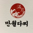 상만월 | 🌊 통영 미식의 정점! 만월다찌 ‘특다찌’ 솔직 후기