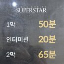 주진수퍼