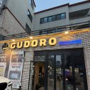 구도로통닭 | [청주 율량동] 구도로통닭 율량동 맛집 저녁메뉴추천후기