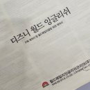 [디즈니월드잉글리쉬] 월팸 어드바이저 선택 잘하는 법 / 추천