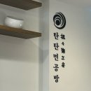 탄탄면공방 파주문산점 이미지