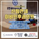 신림연세이비인후과의원 이미지