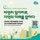 이룸정비 | [&#39;비영리 일자리로, 지역의 미래를 말하다’ 시군센터 협력 포럼] 후기