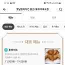옛날장터치킨중산 이미지