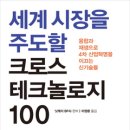 크로스테크놀로지