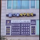 다올세무회계 네이버블로그