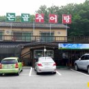 논골추어탕 - 화도읍 | 논골추어탕