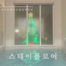 스테이플로어