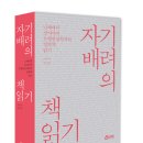 현대에스앤피 | 『자기배려의 책읽기』 인터뷰 1 - "읽고 글을 쓰는 시간을 확보하는 것은 사활이 걸린 일"