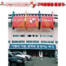 구덕운동장 이미지