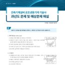 최일경건축설비기술학원