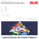 지에스네오텍(주)
