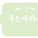 푸드마카세