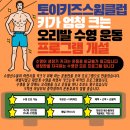 토이키즈 스윔클럽 이미지