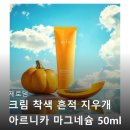 데일리멍 | 지우개 아르니카 마그네슘 50ml 1개 멍 자국 피부 흔적 케어 데일리 보습 강력 추천 100% 리얼 후기 정리
