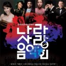 나라사랑음악회 이미지