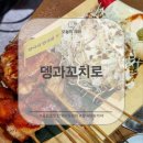 서부꼬치 | 조용하고 분위기 좋은 율전동 맛집 이자카야 '뎅과꼬치로'