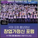 전 세계의 리더가 진주로 모인다 : 진주 K-기업가정신 국제 포럼 홍보 영상 제작