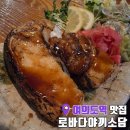 샛강역 맛집 술집 추천 여의도 이자카야 로바다야끼소담 솔직후기