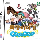 목장이야기