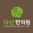 삼세한의원 이미지