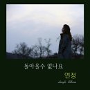 연정 이미지