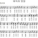 바둑이 방울 / 달랑달랑 달랑 [동요무료듣기 + 동요악보] 이미지