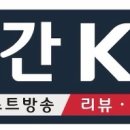 [주간K리그] 오심으로 얼룩진 클래식 32R│FA컵 4강, 그 결과는? 이미지