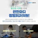 편한마디정형외과의원 이미지