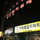 가좌훼밀리마트 이미지