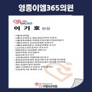 영종이엠365의원 이미지