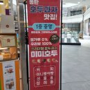미미호두과자 그란비아스타점 | 동탄 디저트 맛집 미미호두 100% 쌀로 만든 호두과자