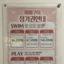 건영스파 | <베베쿠아>, 노원 베이비스파카페 아기수영장, 노원키즈카페 생후 50일부터 가능🩵