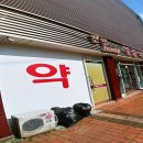 건강100세세종약국 이미지