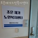 조은재가복지센터 이미지