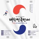진주종합경기장 인라인경기장 | [경남 진주] 광복 79주년 인라인 롤러 페스티벌 종합경기장에서 열려