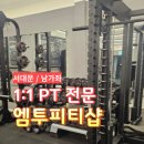 수피티샵 | [서대문] 남가좌동 명지대 다이어트 PT 전문가 <엠투피티샵> 후기