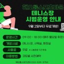 해오름 테니스장 이미지