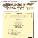 레나시와 함께하는 투극 2009 캡콤코리아배 스트리트파이터IV 국가대표선발전 결승전 안내 이미지