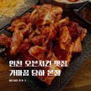 GS25서구당하점 | 인천 오븐치킨 맛집 가마꿉 당하 본점 재방문 후기
