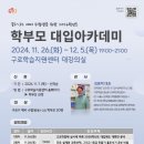 진학멘토신의한수입시전략연구소