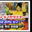 🧚‍♀️천사각설이 1호 영심아 대구 유가한정 벚꽃축제, 가 ~ 즈 ~ 아 ~ 3월23일 ~4월2일 까지 이미지