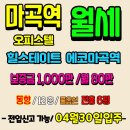 이화햇살약국 | 마곡역오피스텔월세#힐스테이트에코마곡역#풀옵션역세권오피스텔#조용한주거환경 #고층#혼자사는 직장인...
