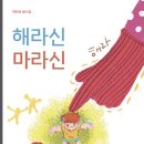 해라신 마라신/박민애/브로콜리숲(2023.7) 이미지