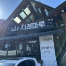 시래마루 초월점 | 경기광주 시래마루 초월점, 아이랑 편하게 먹고 온 점심후기